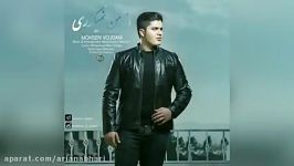 Mohsen Vojdani – Az Man Nemigzari