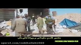 حضور حاج قاسم سلیمانی در ویرانه های حلب