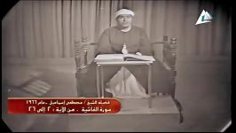 سوره الغاشیة والفجر للشیخ مصطفى إسماعیل سال 1966