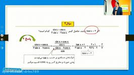 ریاضی دهم فصل دوم مبحث روابط بین نسبت های مثلثاتی