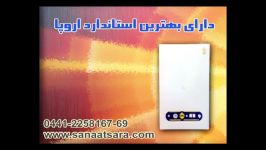 پکیج دیواری انبوه سازان آلپ