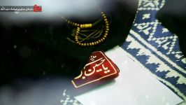 نماهنگ بینظیر شبها گریه داری حاج محمود کریمی برای رهبری