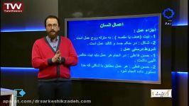 دکتر سرکشیک زاده تدریس درس 4 پیش در گزینه4 شبکه4