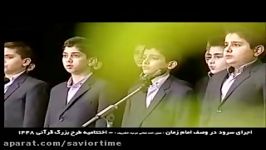 سرود «یابن الزهرا» در وصف امام زمان عج