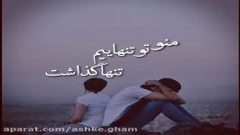 آهنگ عاشقانه غمگین روزهای تنهایی صدای شایان شایگان