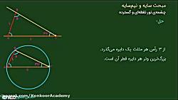 سایه نیم سایه فیزیک کنکور 94 تجربی آکادمی کنکور