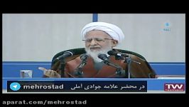 بیانات آیت الله جوادی آملی درباره ربا