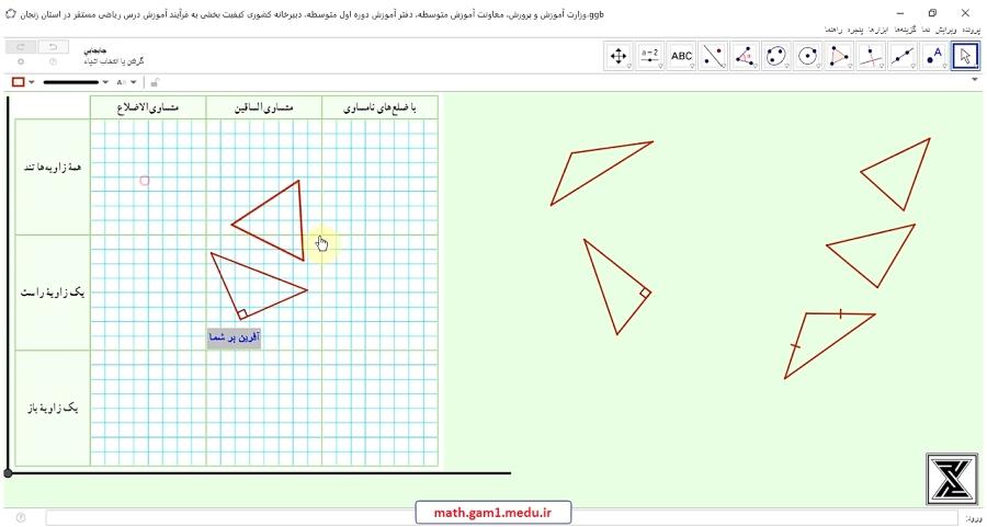 دبیرخانه ریاضی متوسطه اول پروژه دوم جئوجبرا