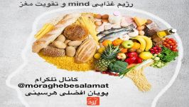 رژیم غذایی Mind پیشگیری آلزایمر