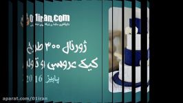 ژورنال 300 طرح کیک عروسی تولد پاییز 2016