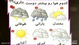 نظرسنجی کدوم هوا رو بیشتر دوست داری