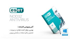 آنتی ویروس نود 32 ESET Nod32 Antivirus