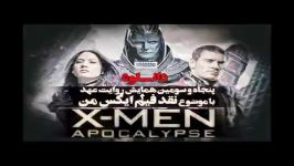 نقد فیلم xmen apocalypse استاد رائفی پور