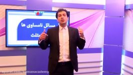 هندسه 2 پایه فصل اول مسائل نامساوی ها در مثلث