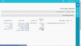 نحوه دعوت داور برای داوری مقالات