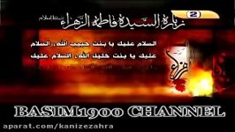 زیارت عالیییییی سرورمان حضرت فاطمه زهرا سلام الله علیها