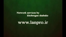 ارایه دهنده خدمات شبکه کامپیوتری www.lanpro.ir خبرگان شبکه