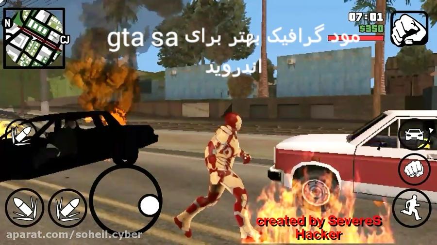 مود گرافیک بهتر برای gta sa اندروید