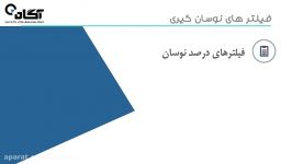 بازار خوانی  فیلترنویسی 2