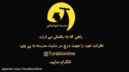 نظر یکی بهبودیافتگان مدرسه خوشبختی