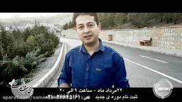 انتخاب رشته یا انتخاب سرنوشت؟ Saman Salamian