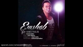 Hamed Pahlan  Emshab New 2016 حامد پهلان  امشب