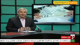 روی خط خبر نوسانات بازار ارز