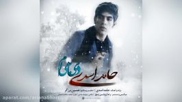 Hamed Asadi – Dey Mahiam