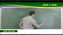 فیلم آموزشی ریاضی هفتم آقای آرگون  دبیر دسا