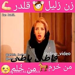 مرد زن ذلیل قلدر