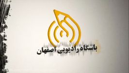 تیزر آموزش گویندگی فن بیان در باشگاه رادیویی اصفهان