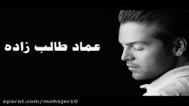 Emad Talebzadeh   Mard  NEW 2016