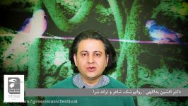 دعوت «افشین یداللهی» برای حضور در جشنواره موسیقی سبز