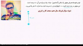 نمونه سؤال سال دهم، فیزیک، کار انرژی