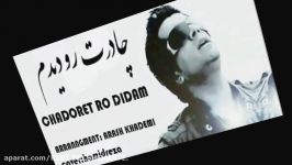 Omid Jahan  Chadoret Ro Didam New 2013