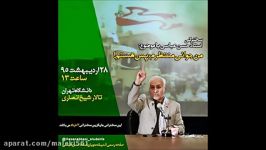 سخنرانی انقلابی دکتر حسن عباسی علیه هاشمی رفسنجانی دولت لیبرال روحانی