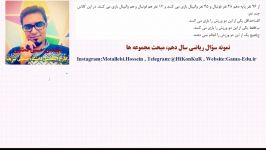 نمونه سؤال سال دهم، ریاضی، مجموعه ها