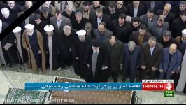 اقامه نماز رهبر انقلاب بر پیکر مرحوم هاشمی رفسنجانی