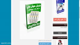 افزایش هوش مالی  Digifile.biz