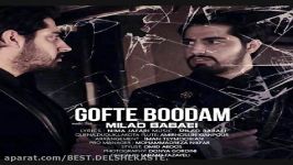 Milad Babaei  Gofte Boodam میلاد بابایی  گفته بودم