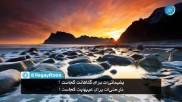 به خود بیا ای بنده خدا  شیخ خالد الراشد