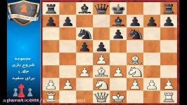 فیلم فارسی شطرنج سیستم لندن جلد 1 chessok.ir