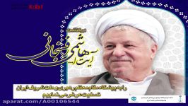 مراسم بزرگداشت آیت الله هاشمی رفسنجانی در کرج