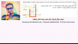 نمونه سؤال سال دهم، فیزیک، فشار مایعات