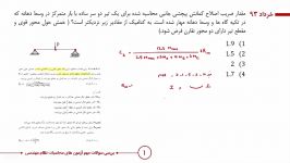 تحلیل بررسی سوالات آزمون محاسبات خرداد 93