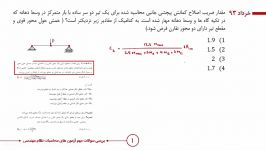 تحلیل بررسی سوالات آزمون محاسبات خرداد 93