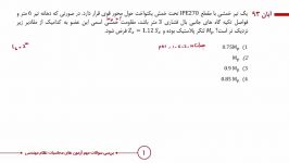 تحلیل بررسی سوالات آزمون محاسبات آبان 93