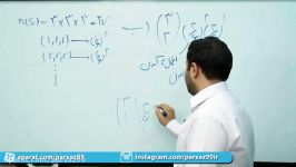 فیلم آموزشی درس ریاضیات پایه گسسته برای کنکور