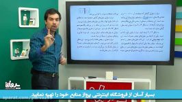 فیلم آموزشی درس زیست شناسی برای کنکور بااستاد فراهانی