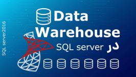 معرفی Data Warehouse در SQL Server 2016